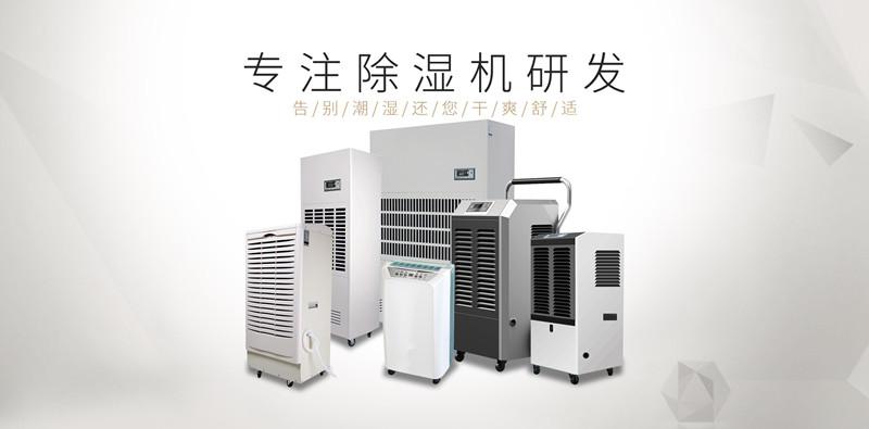 大功率除濕機，BCF系列除濕機