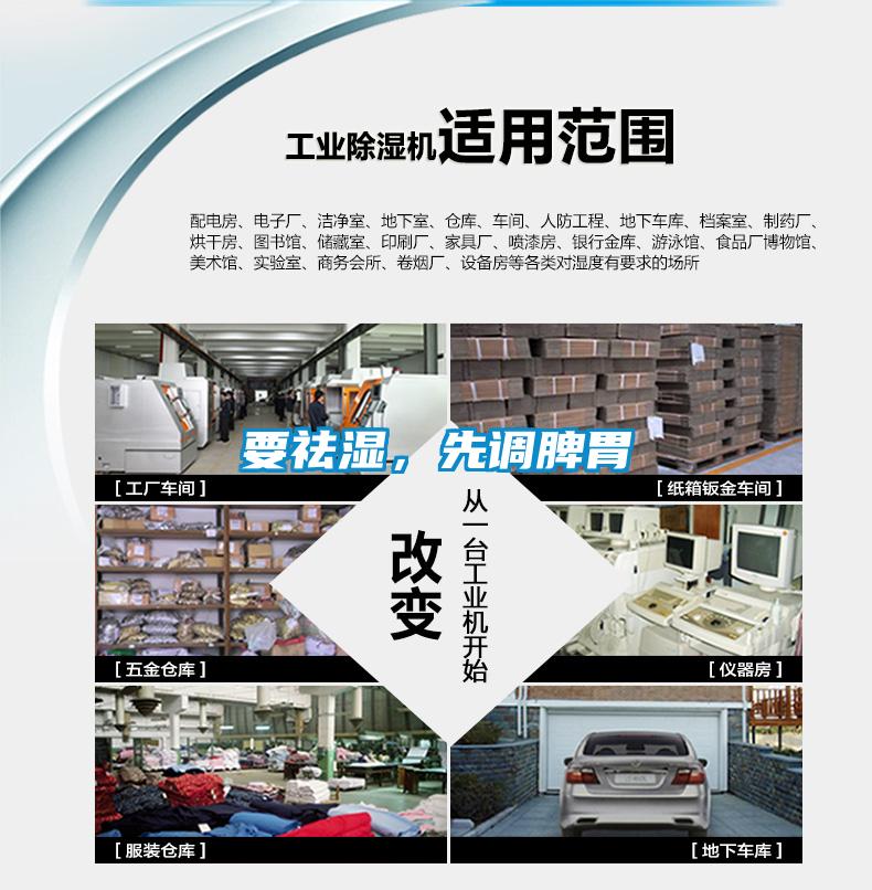 要祛濕，先調(diào)脾胃