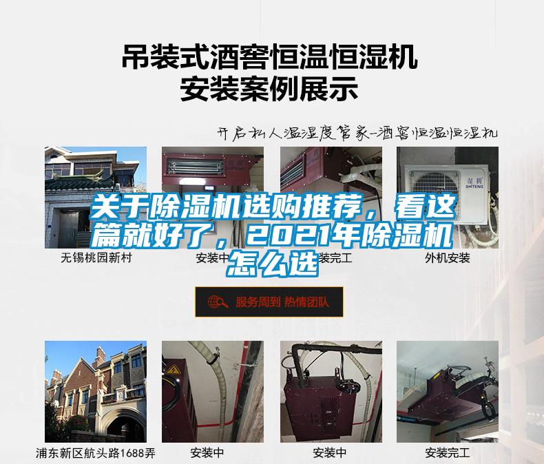 關于除濕機選購推薦，看這篇就好了，2021年除濕機怎么選