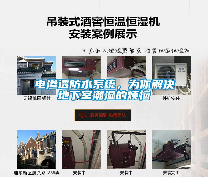 電滲透防水系統，為你解決地下室潮濕的煩惱