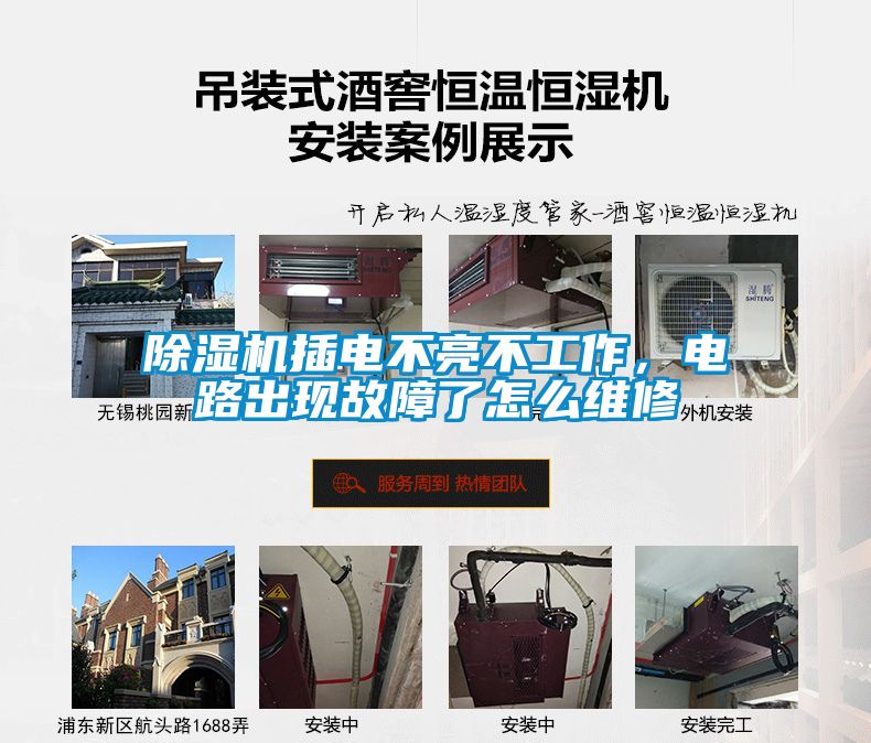 除濕機插電不亮不工作，電路出現故障了怎么維修